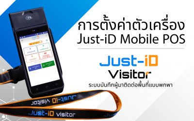 Video Just-id Visitor – การตั้งค่าตัวเครื่อง