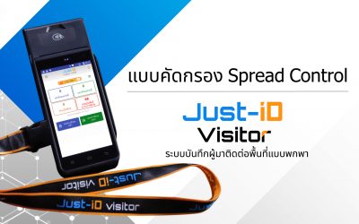 Video Just-iD Visitor แบบคัดกรองโควิด-19