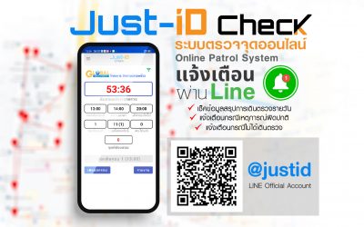 Just-id Check – บนแอพพลิเคชั่น Line