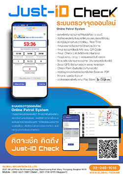 Download Just-iD Check Brochure!