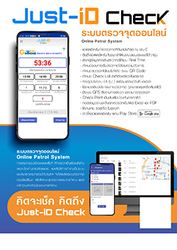 Download Just-iD Check Brochure!