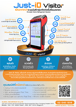 Download Just-iD Visitor Brochure!